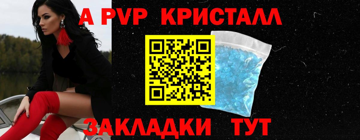 Alpha PVP СК  Вход с VPN  Alpha PVP VHQ  Моршанск  Alpha-PVP Crystall 