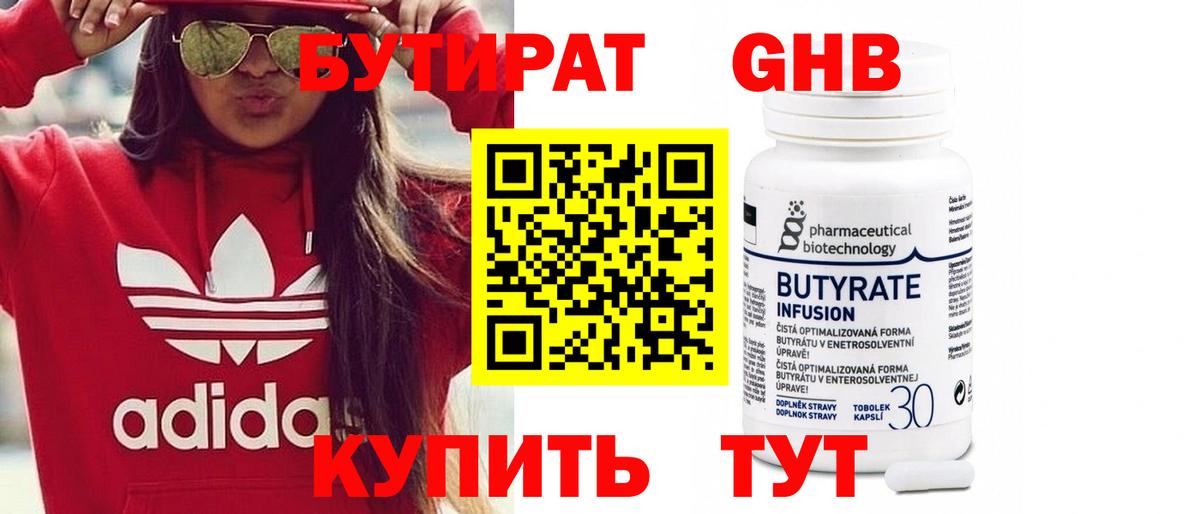 Бутират 1.4BDO Моршанск