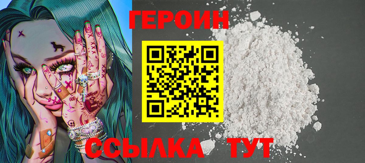 Моршанск  ГЕРОИН  Вход с VPN  ГЕРОИН афганец 
