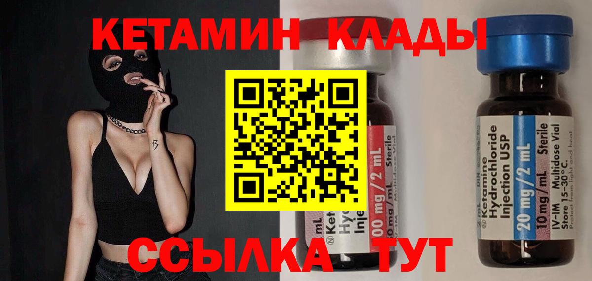 КЕТАМИН ketamine  Вход с VPN  Моршанск  Кетамин ketamine 