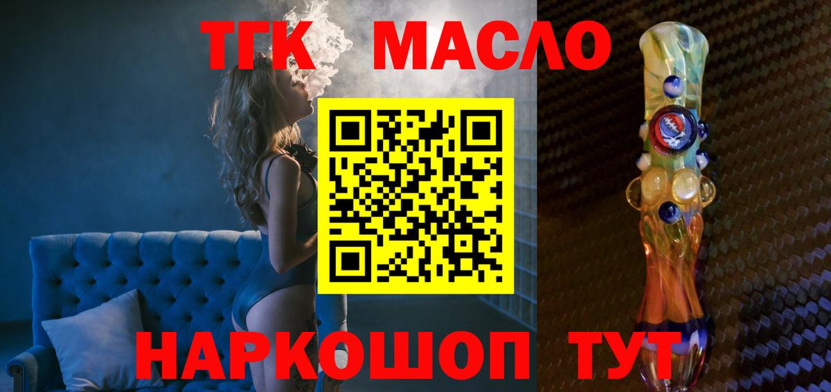 Дистиллят ТГК вейп  Вход с VPN  Моршанск  наркошоп  Дистиллят ТГК концентрат 